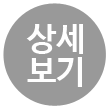 제품 상세보기