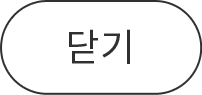 닫기